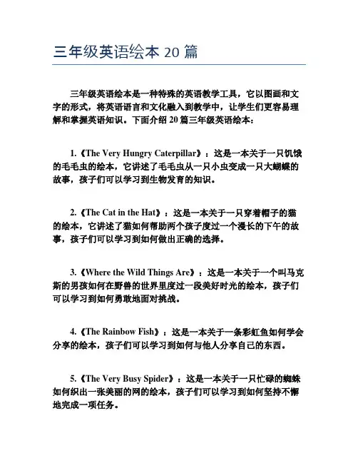 三年级英语绘本20篇