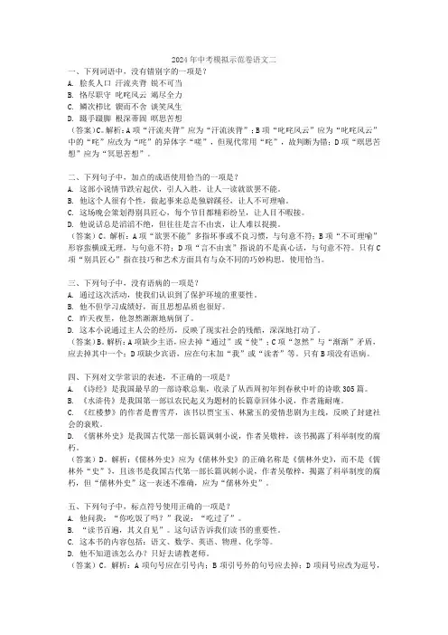 2024年中考模拟示范卷语文二
