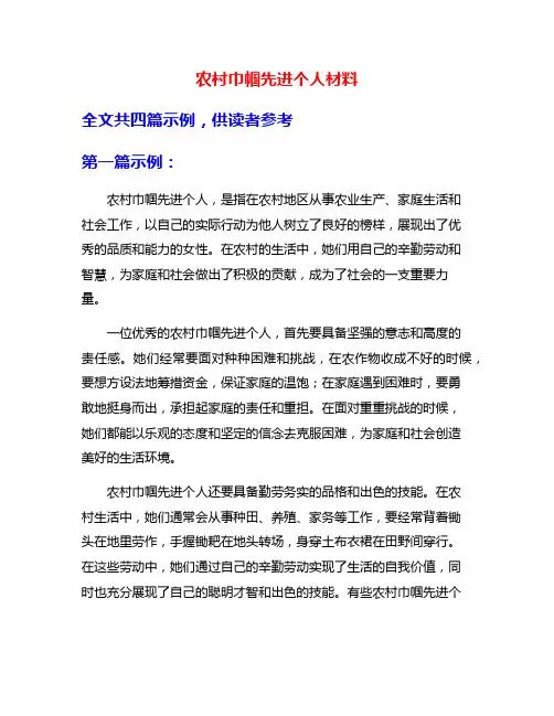 农村巾帼先进个人材料