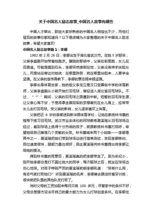 关于中国名人励志故事_中国名人故事有哪些