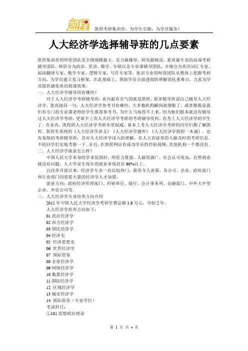 人大经济学选择辅导班的几点要素