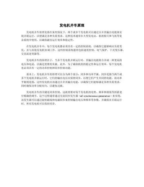 发电机并车原理
