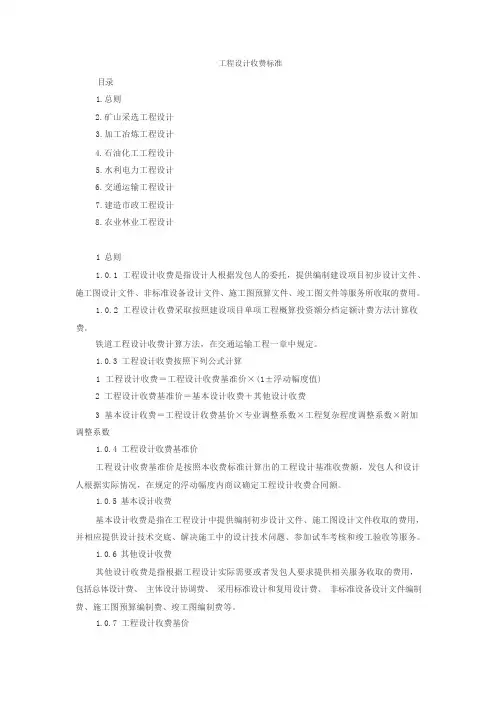 工程设计收费标准