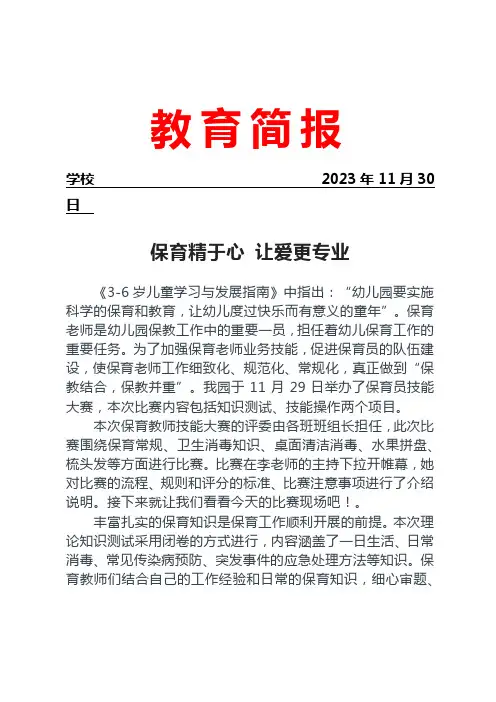 开展保育教师技能大赛活动简报