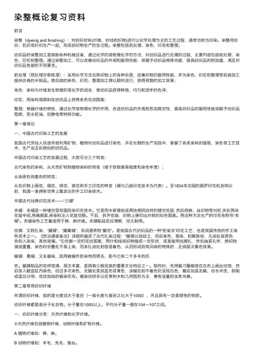 染整概论复习资料