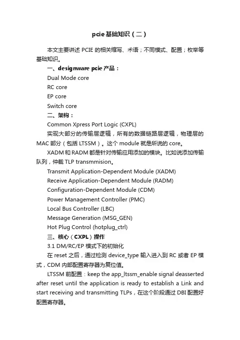 pcie基础知识（二）