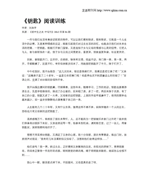 《钥匙》阅读训练