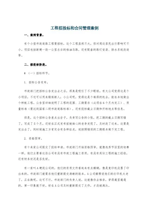 工程招投标和合同管理案例