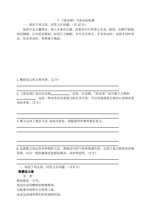 八年级语文下册 第二单元 第7课《雷电颂》当堂达标检测 新人教版