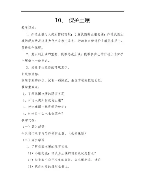 青岛版小学四年级科学下册《保护土壤》教案