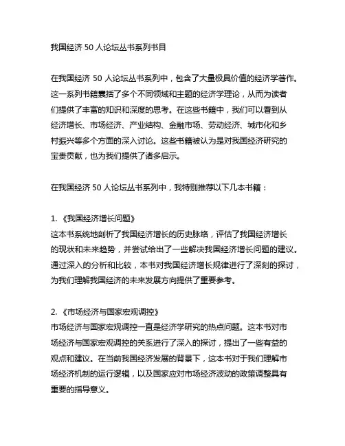 中国经济50人论坛丛书系列书目