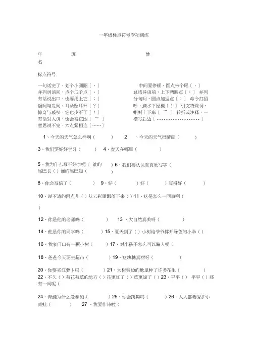 一年级上册语文标点符号练习