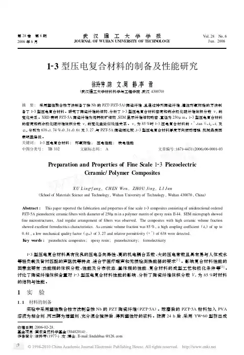 1_3型压电复合材料的制备及性能研究