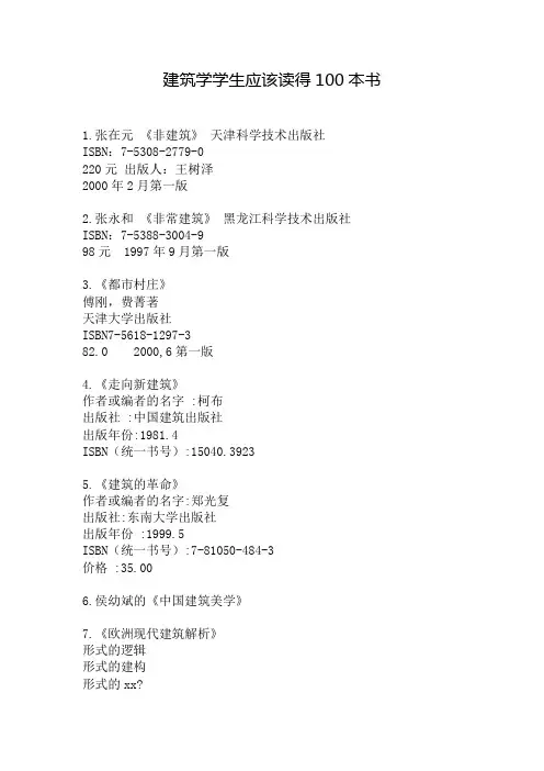 建筑学学生应该读的100本书