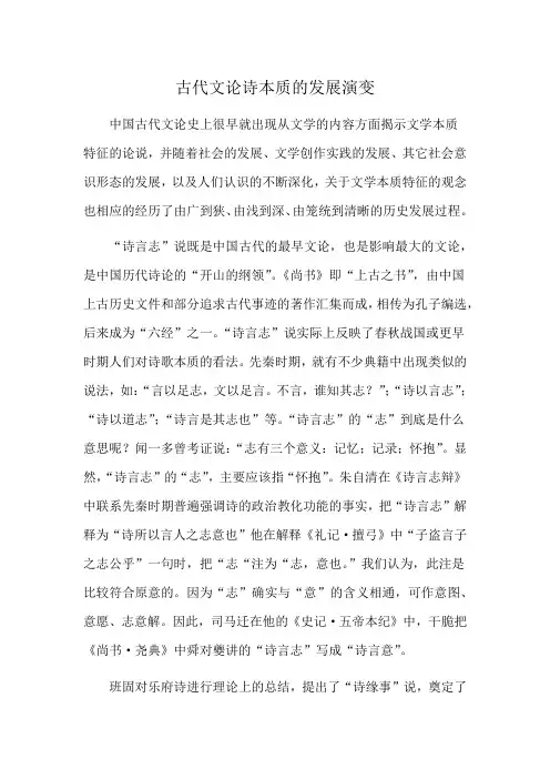 古代文论诗本质的发展演变