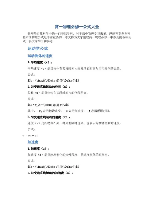 高一物理必修一公式大全