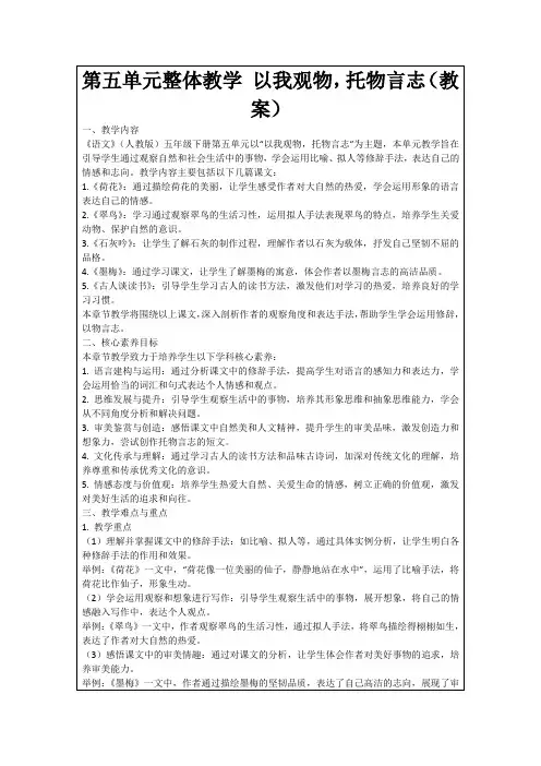 第五单元整体教学以我观物,托物言志(教案)