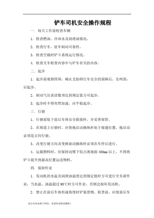 铲车司机安全操作规程
