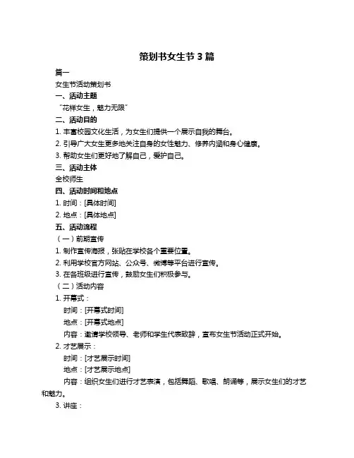 策划书女生节3篇
