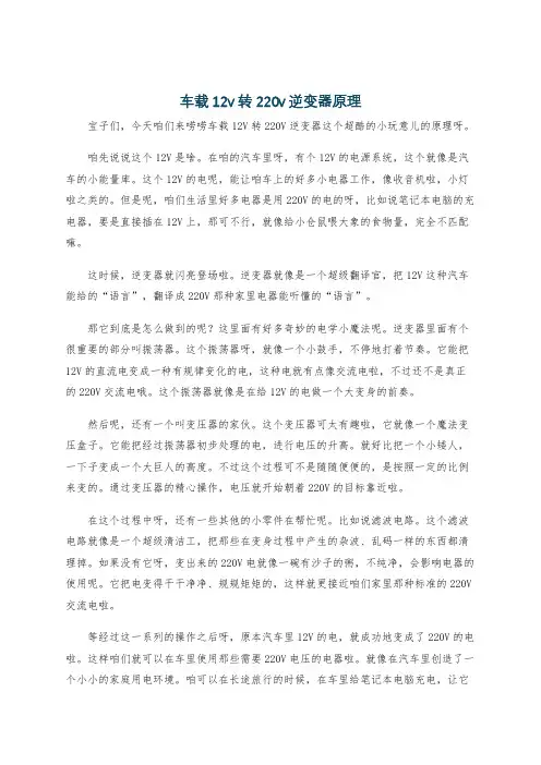 车载12v转220v逆变器原理