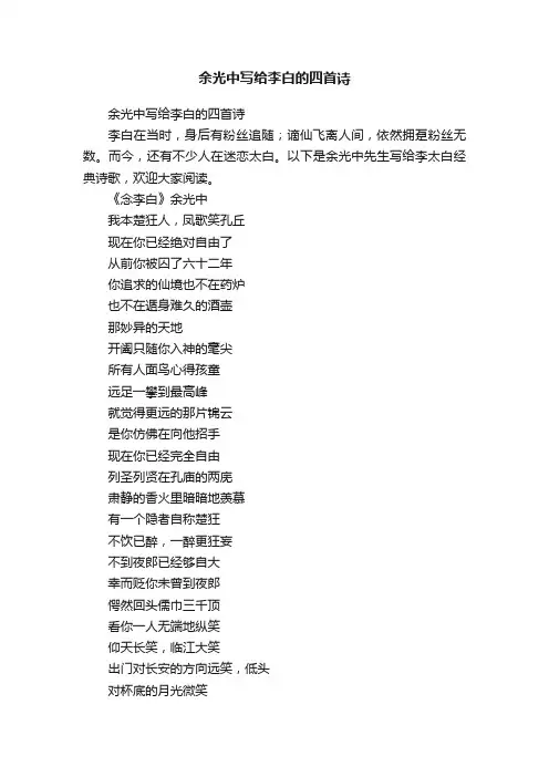 余光中写给李白的四首诗