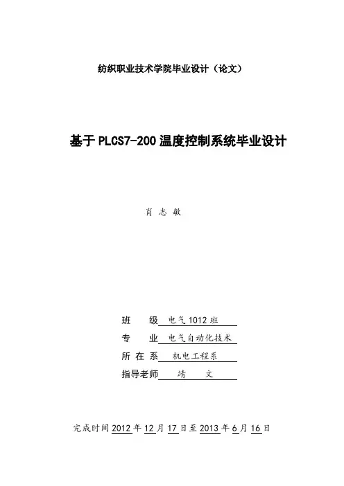 PLCS7_200温度控制系统方案