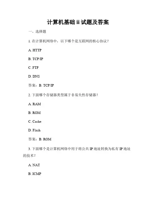 计算机基础ii试题及答案