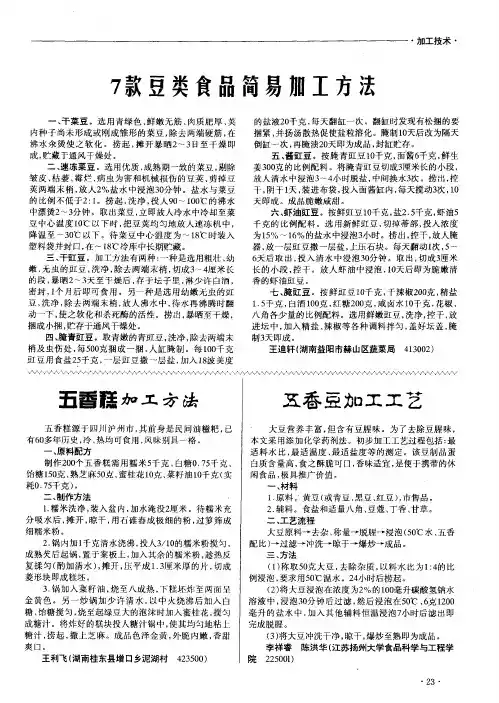 7款豆类食品简易加工方法