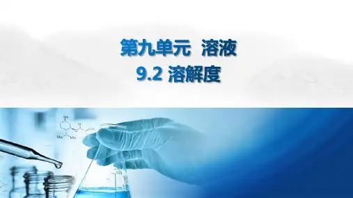 溶解度ppt课件