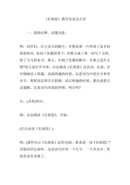 《长相思》教学实录及点评