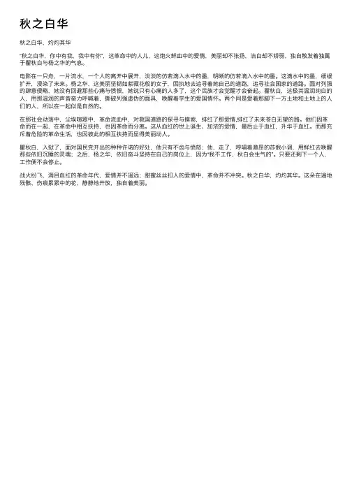 秋之白华——精选推荐