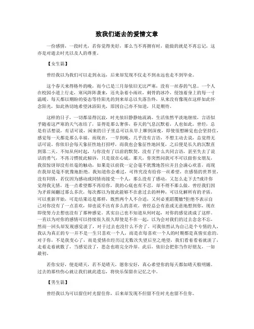 致我们逝去的爱情文章