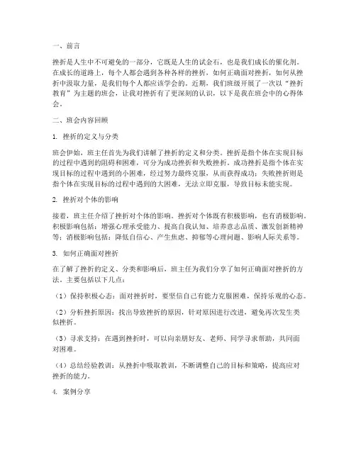 挫折教育班会心得体会