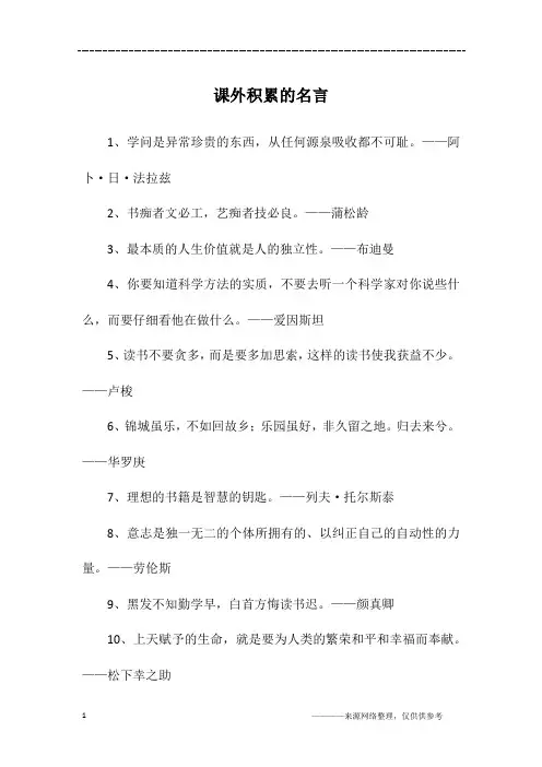课外积累的名言
