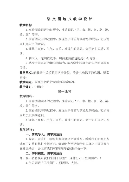 人教部编版一年级语文下册《语文园地八》教学设计公开课教学设计