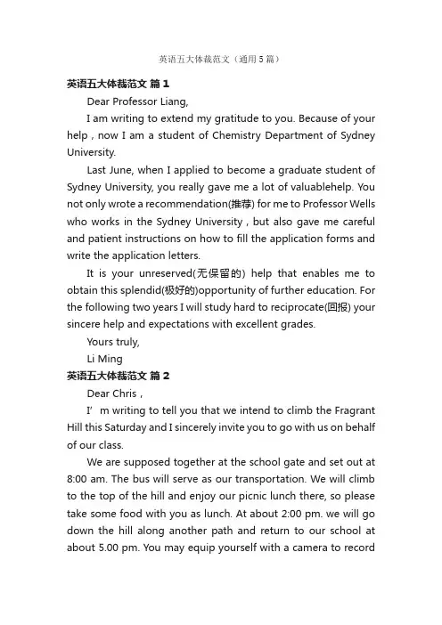 英语五大体裁范文（通用5篇）