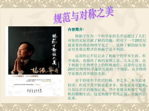 杨振宁