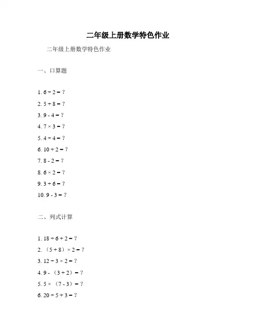 二年级上册数学特色作业