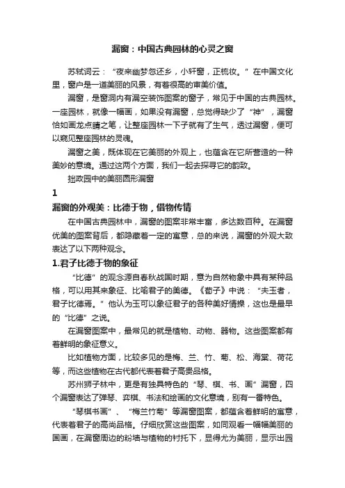 漏窗：中国古典园林的心灵之窗
