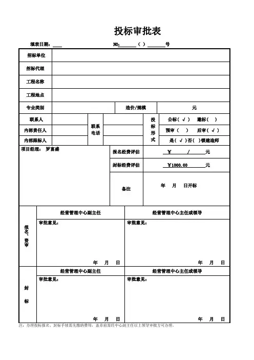 投标审批表