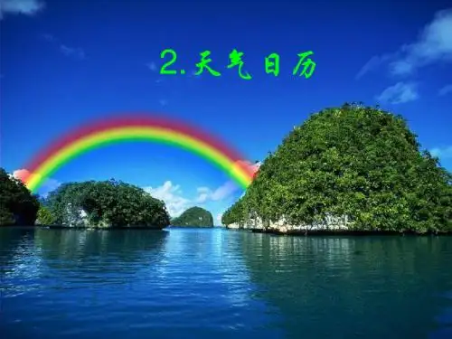 2、《天气日历》