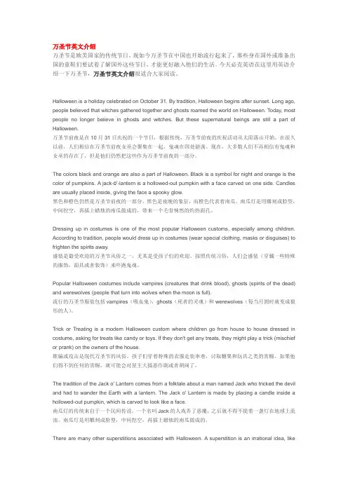 万圣节英文介绍