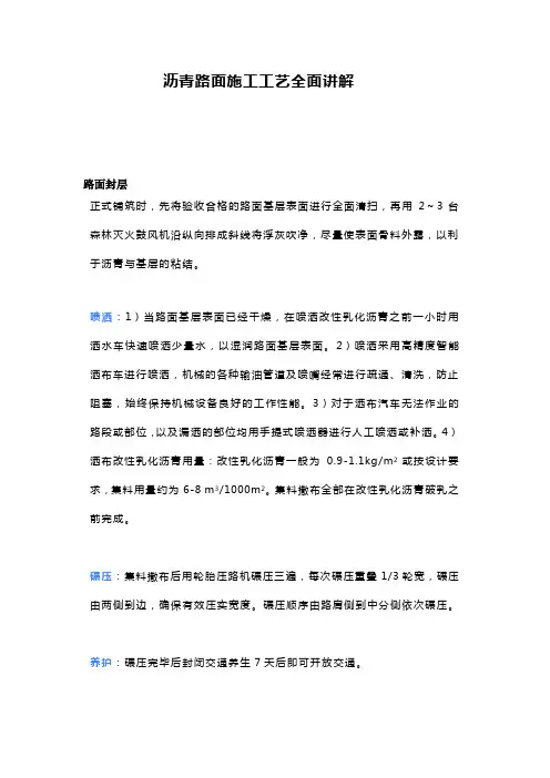 沥青路面施工工艺全面讲解