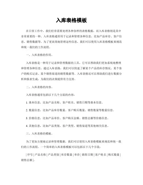 入库表格模板
