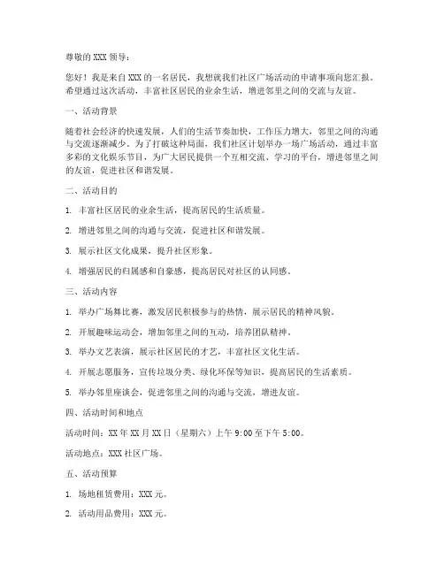 举办广场活动的申请书模板