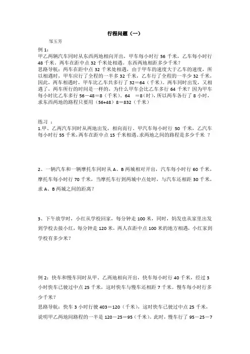 五年级奥数行程问题(一)、(二)、(三)、(四)