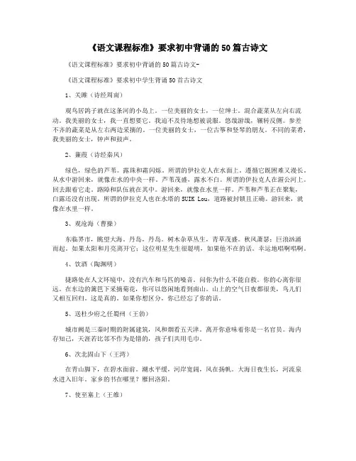 《语文课程标准》要求初中背诵的50篇古诗文  