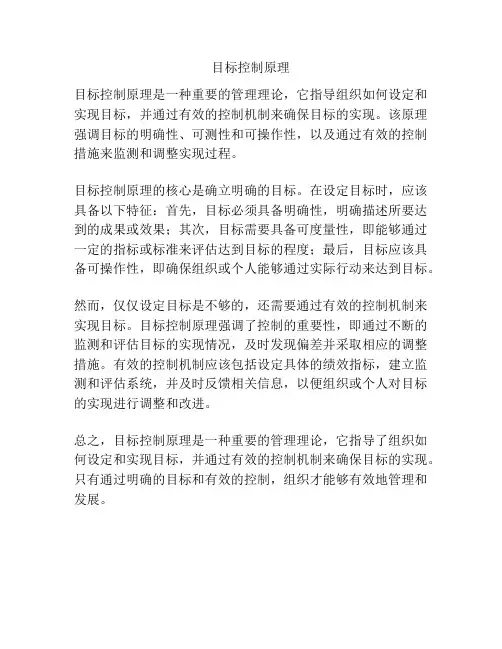 目标控制原理