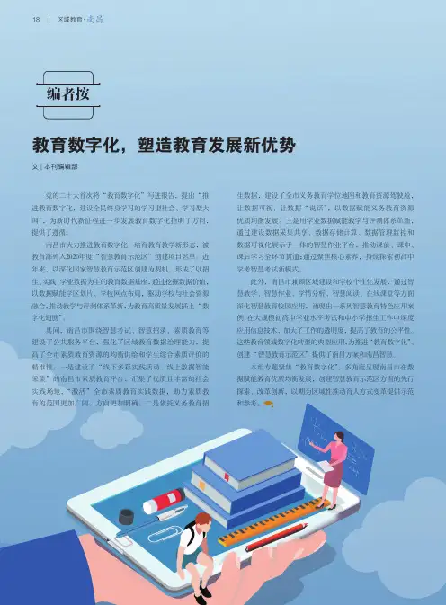 教育数字化，塑造教育发展新优势