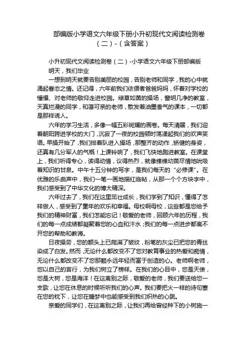 部编版小学语文六年级下册小升初现代文阅读检测卷(二)-(含答案)_2